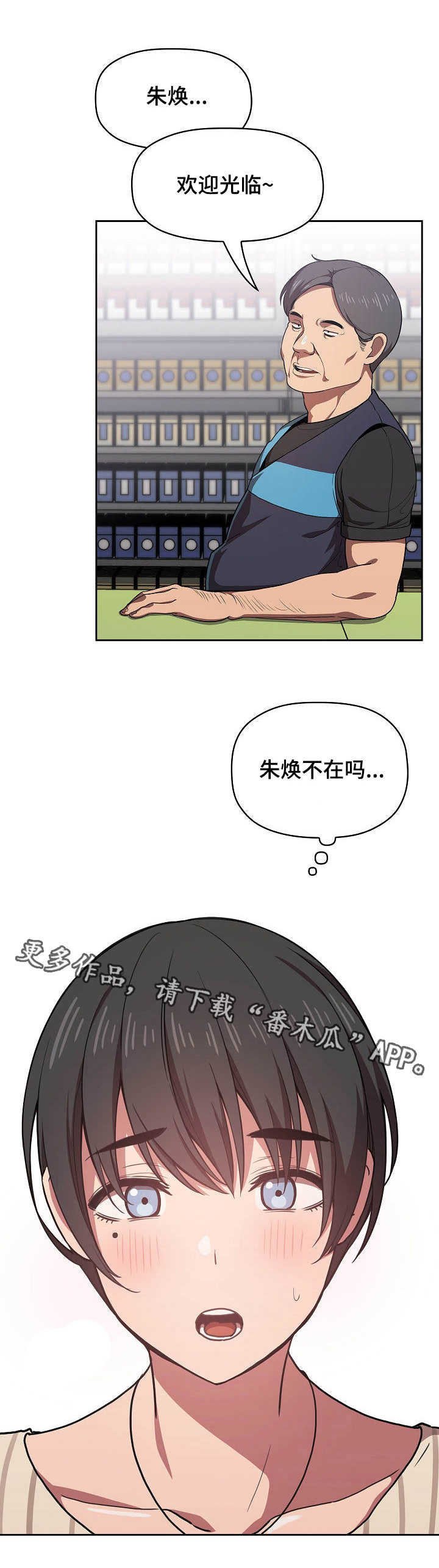 直播计划漫画,第29章：没找到1图