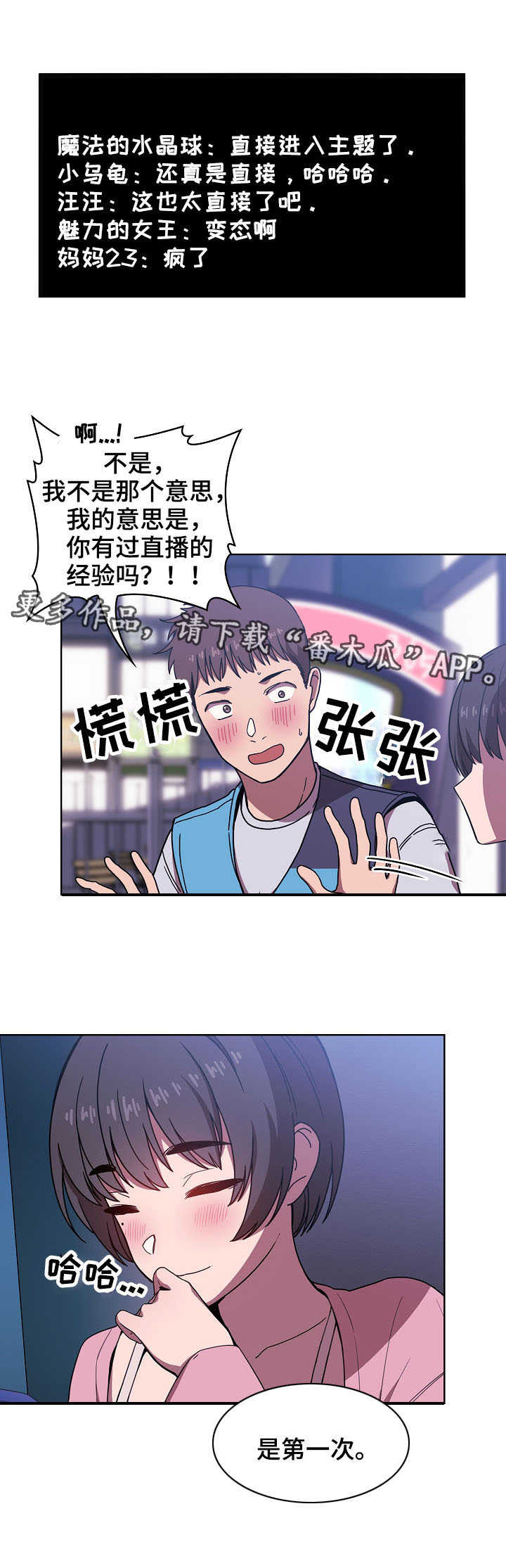 直播计划详细漫画,第12章：提问1图