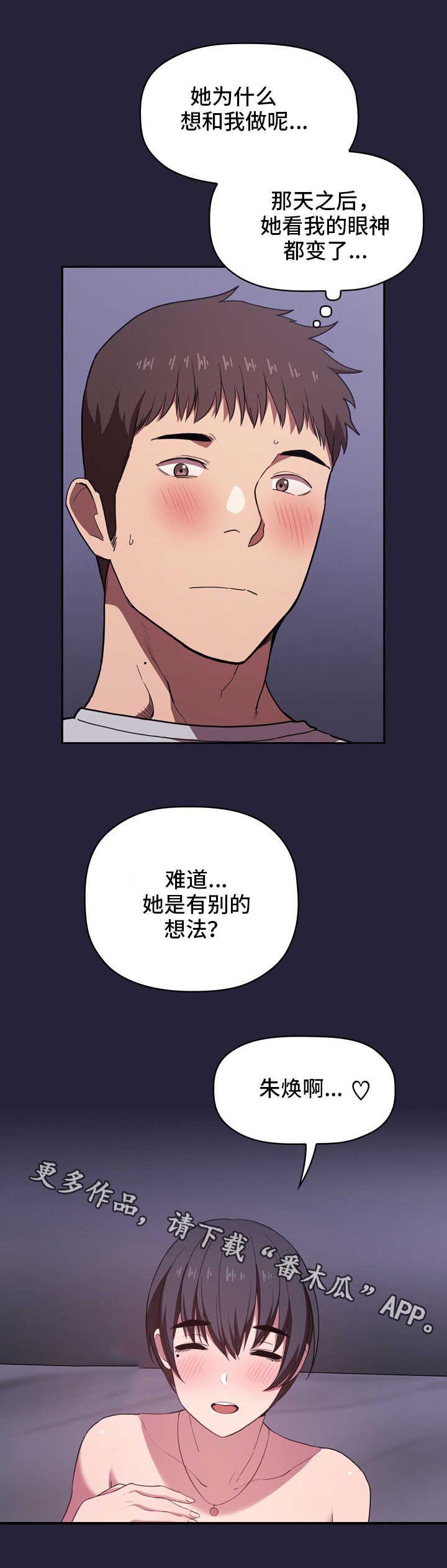 直播计划漫画,第32章：融化1图