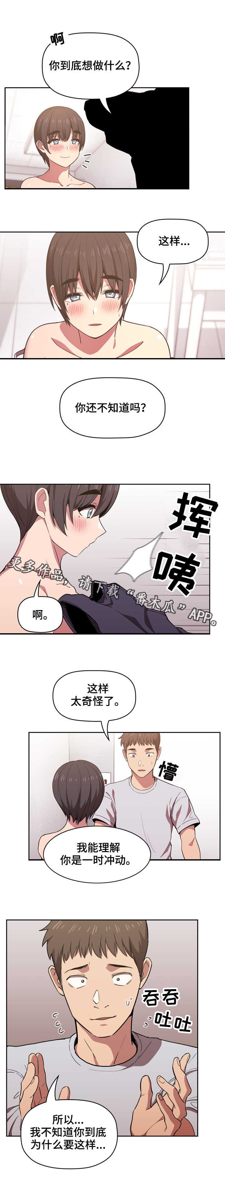 直播计划漫画,第20章：不管了1图