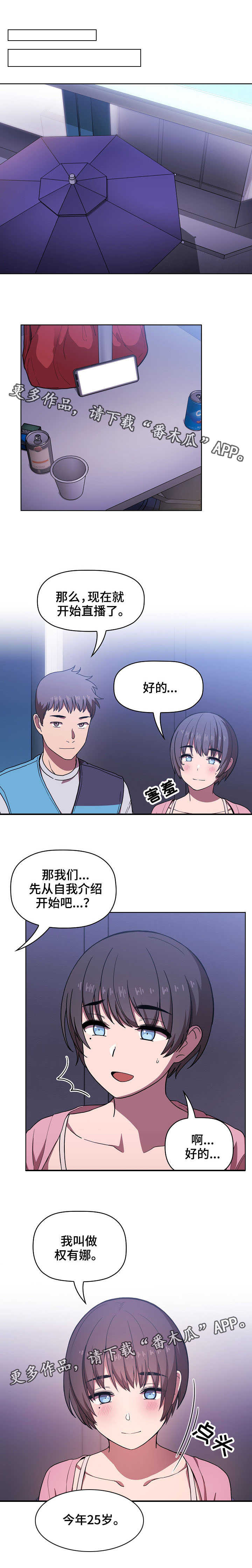 直播计划书方案漫画,第12章：提问2图