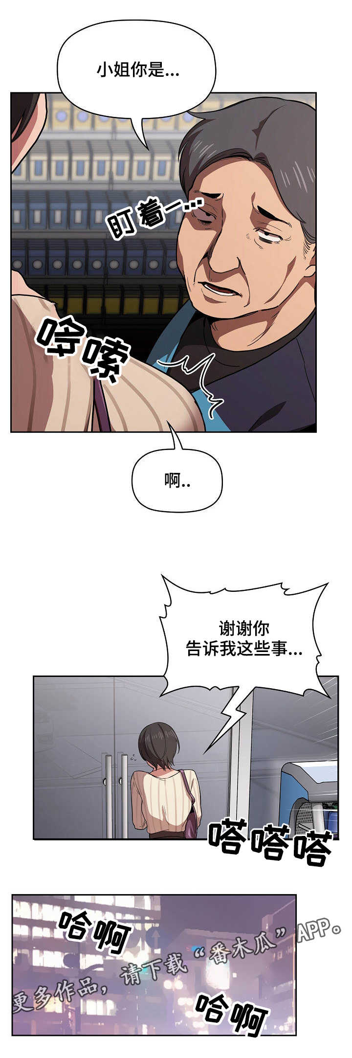 直播计划方案视频漫画,第29章：没找到2图