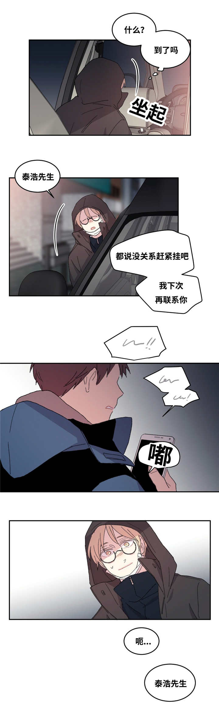 来之不易漫画,第11章：到这里来1图