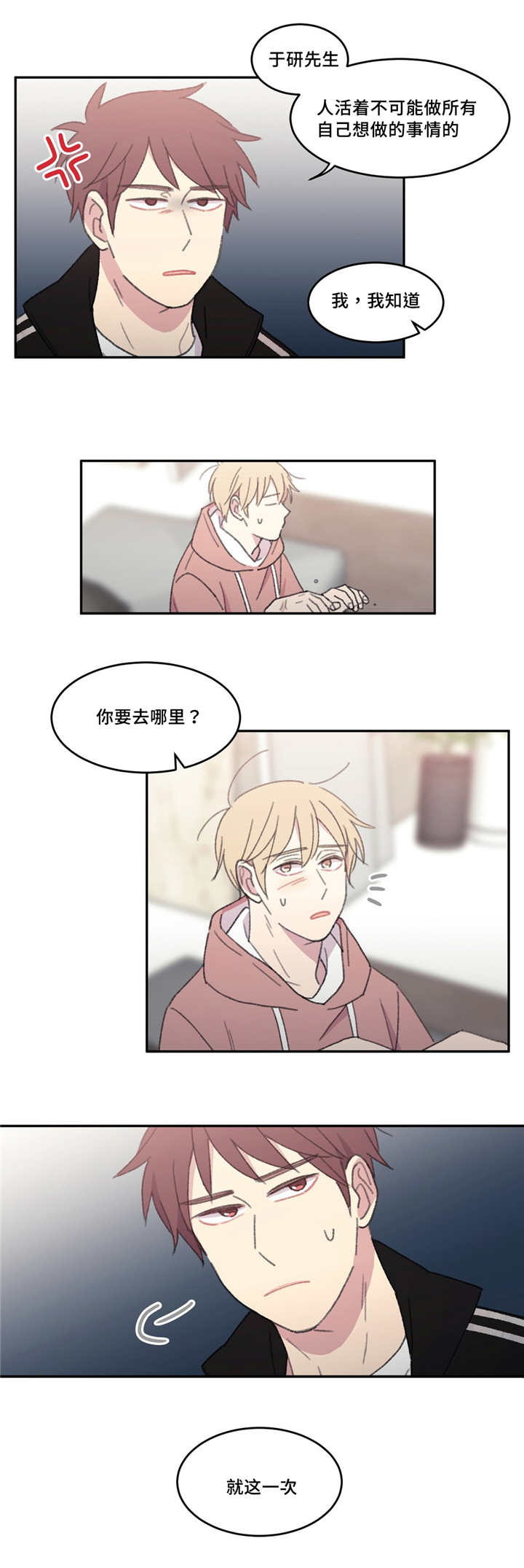 来之不易英文歌曲漫画,第40章：你还好吗1图
