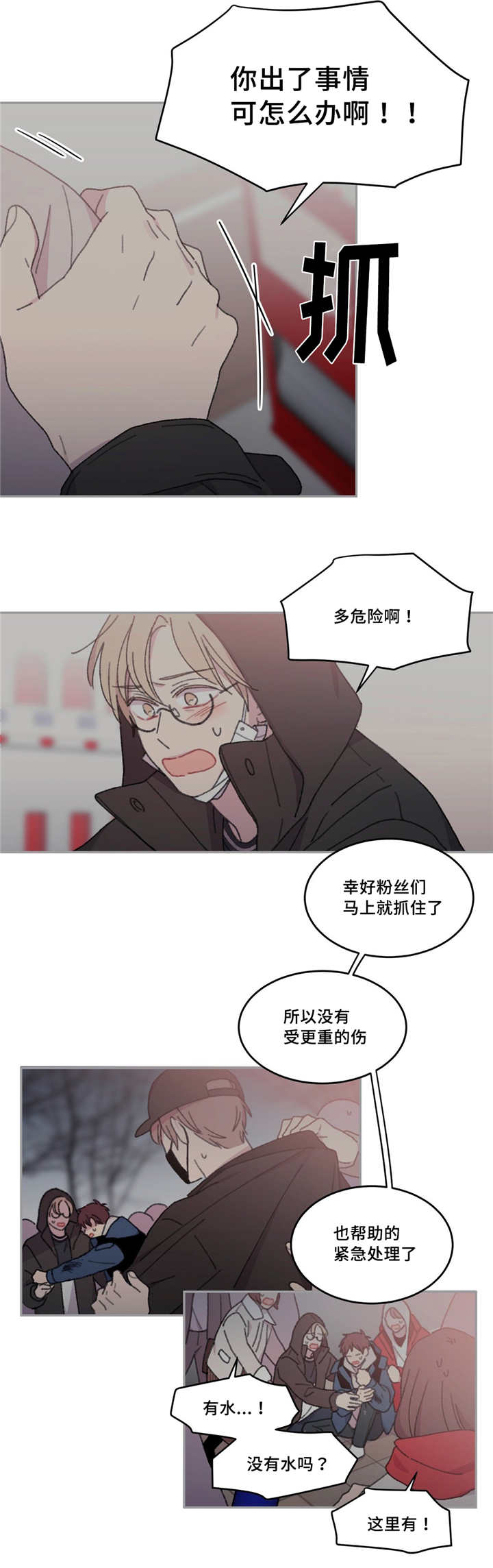 来之不易懂珍惜的短句漫画,第25章：没有关系1图