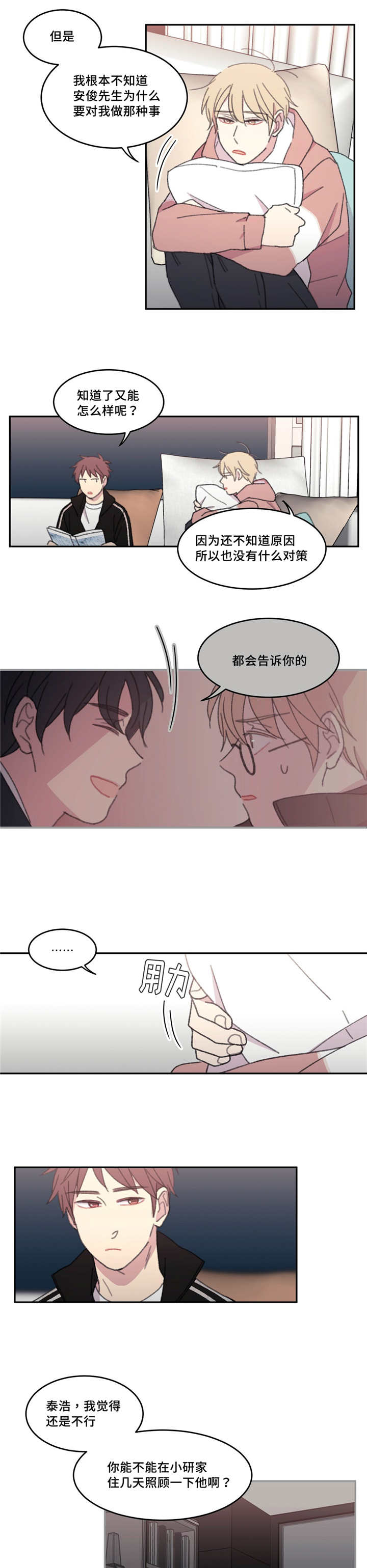 来之不易英文歌曲漫画,第40章：你还好吗1图