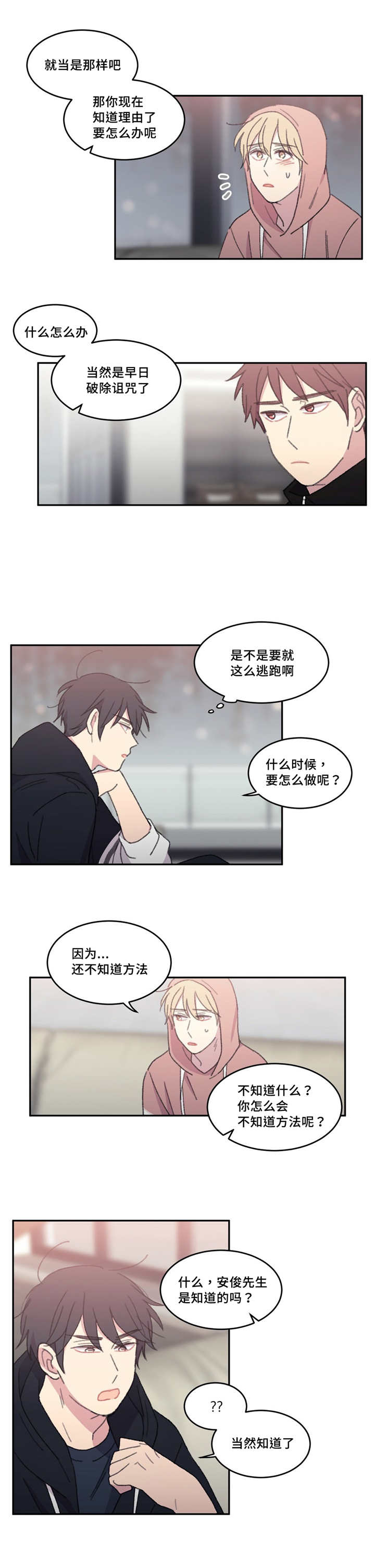 来之不易弥足珍贵意思漫画,第41章：是那样的2图