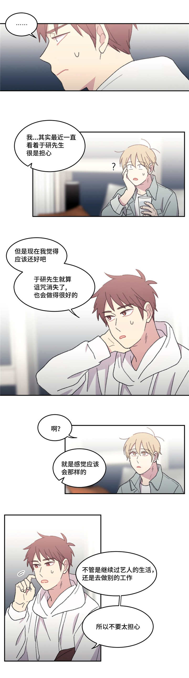 来之不易英文歌曲漫画,第46章：绝对不行2图