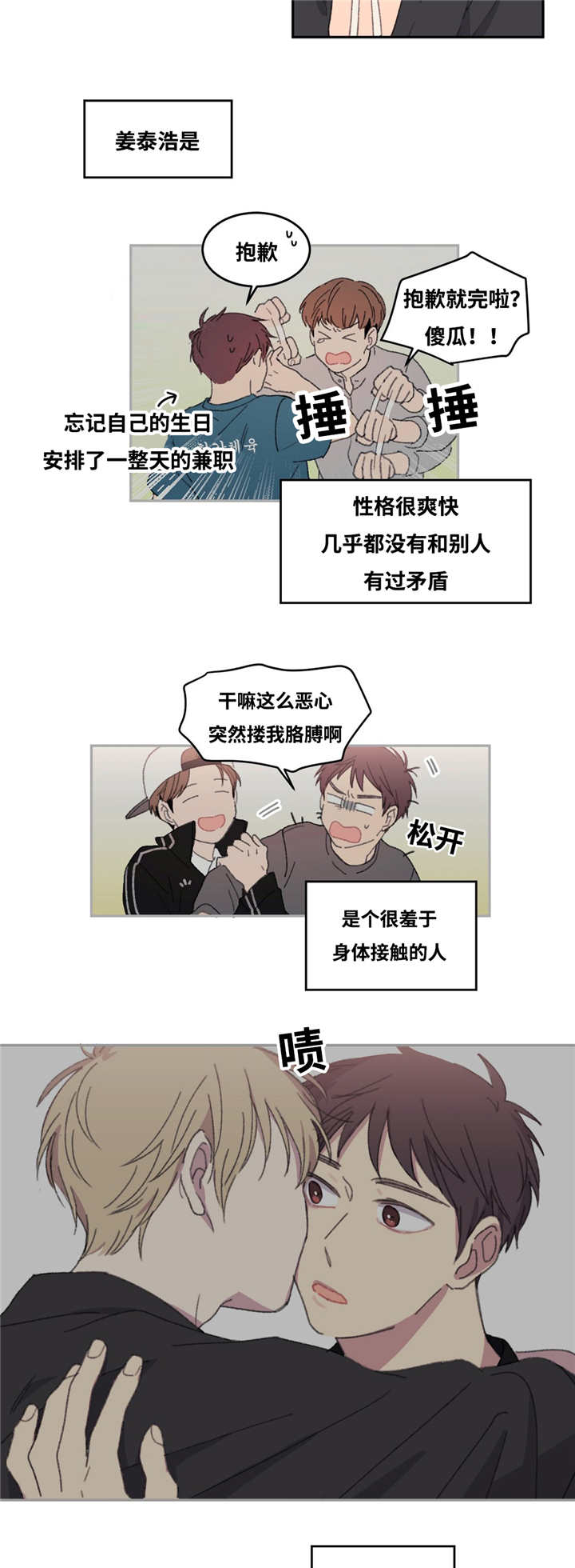 来之不易的今天漫画,第7章：更加亲近2图