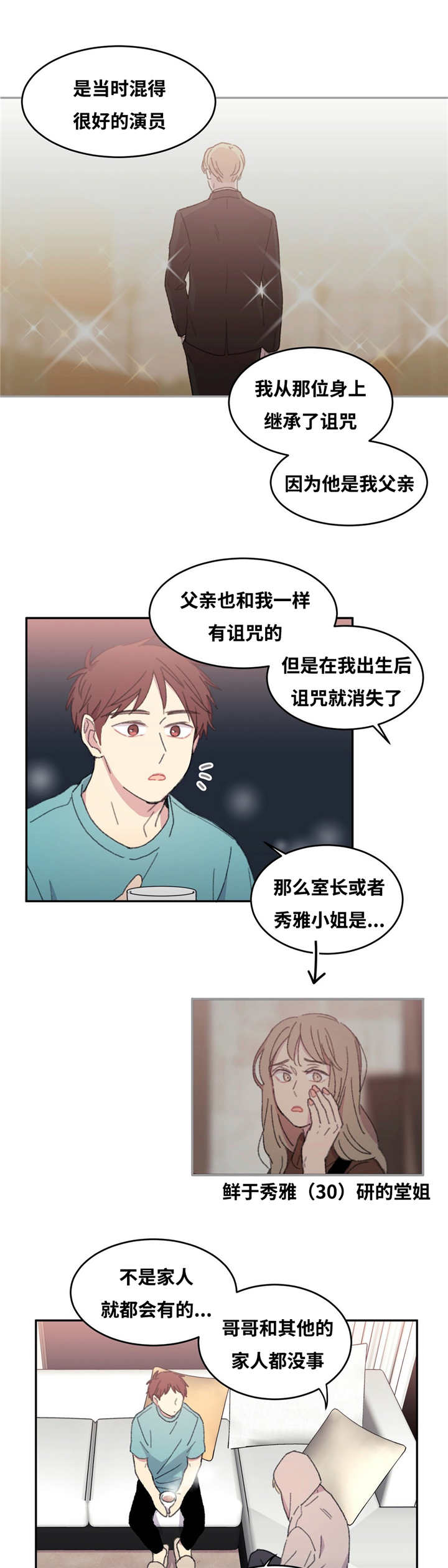 来之不易英文歌曲漫画,第12章：不说清楚2图