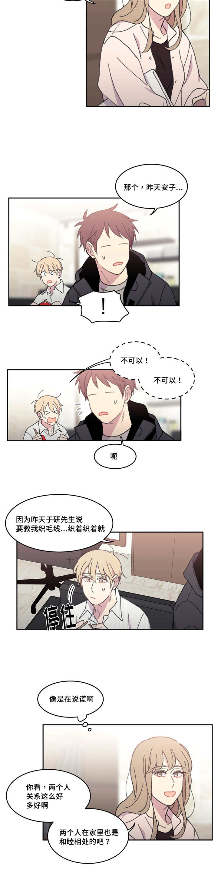 来之不易的近义词同义词漫画,第43章：在这里啊2图