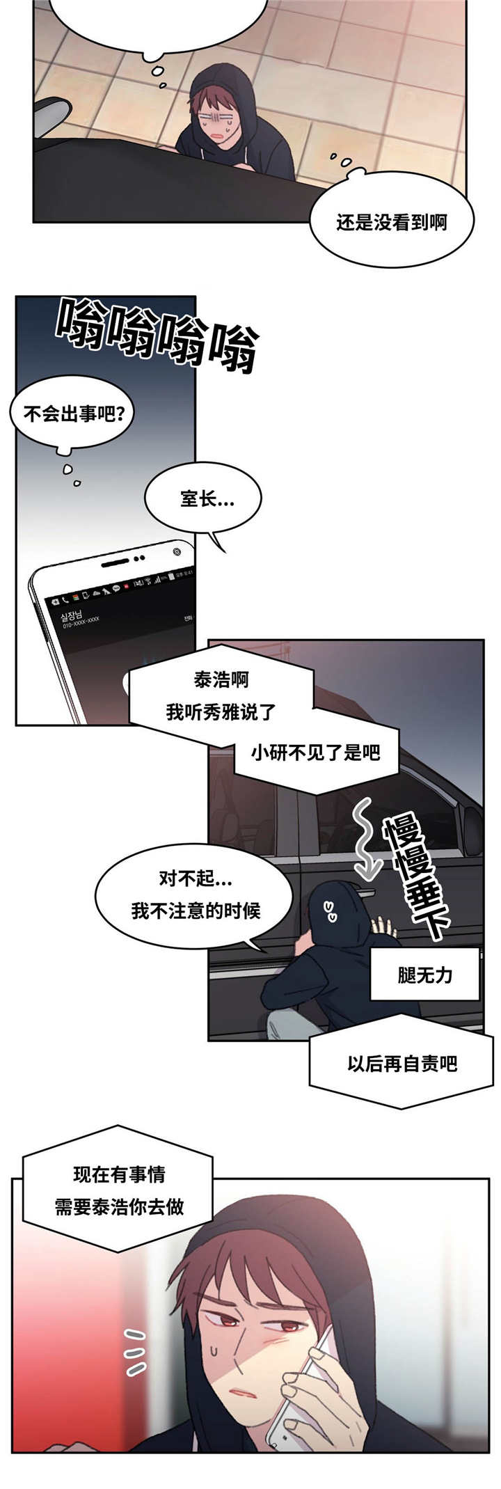 来之不易英文歌曲漫画,第38章：和我同台1图