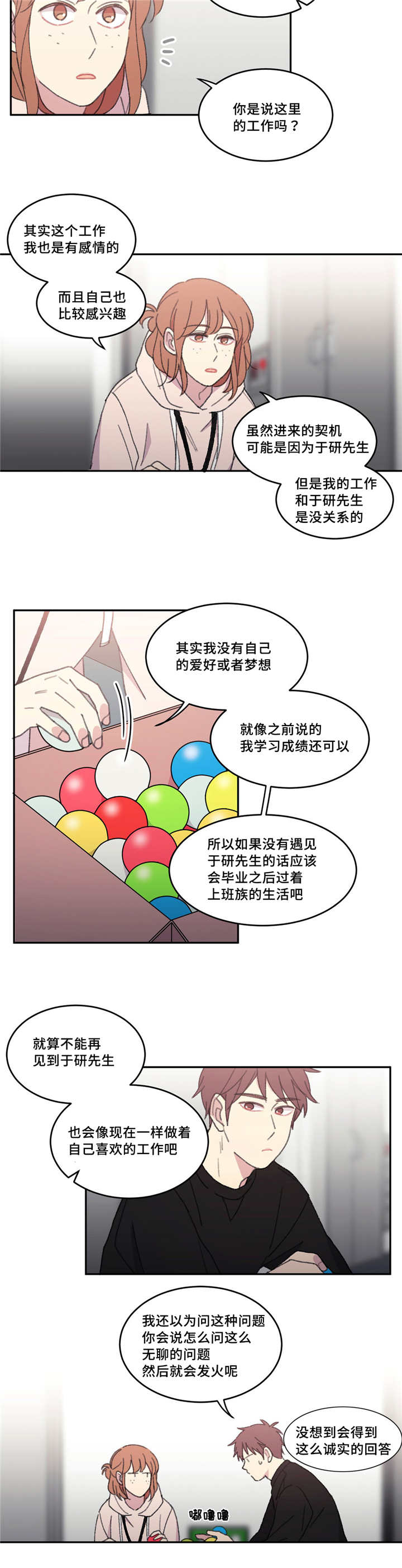 来之不易英文歌曲漫画,第44章：出什么事2图