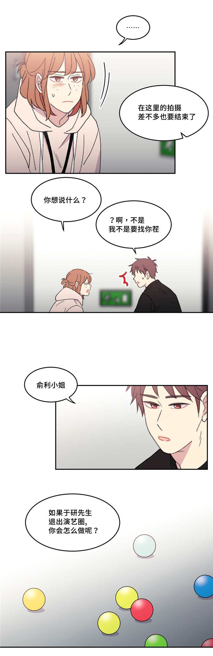 来之不易的拼音漫画,第44章：出什么事1图