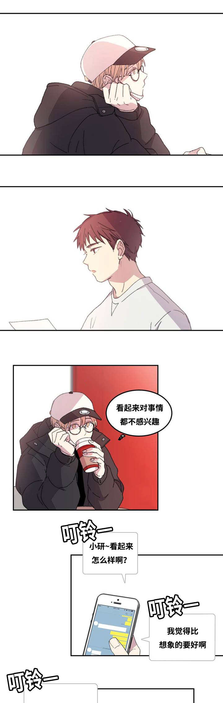 来之不易漫画,第2章：前去面试2图