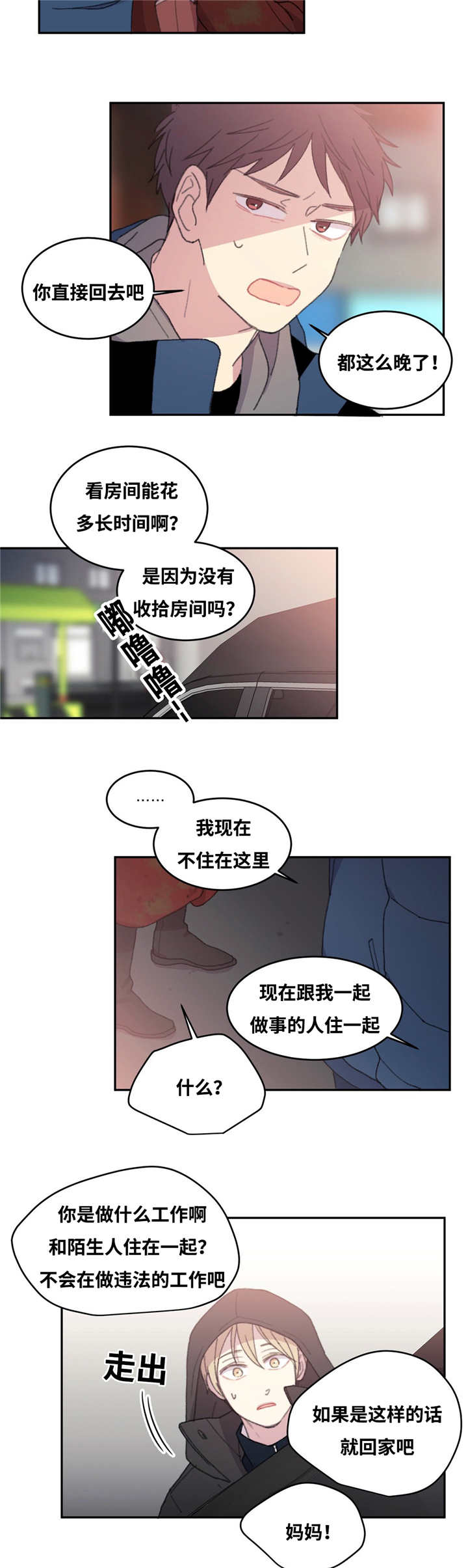 来之不易的粮食教学反思漫画,第12章：不说清楚2图