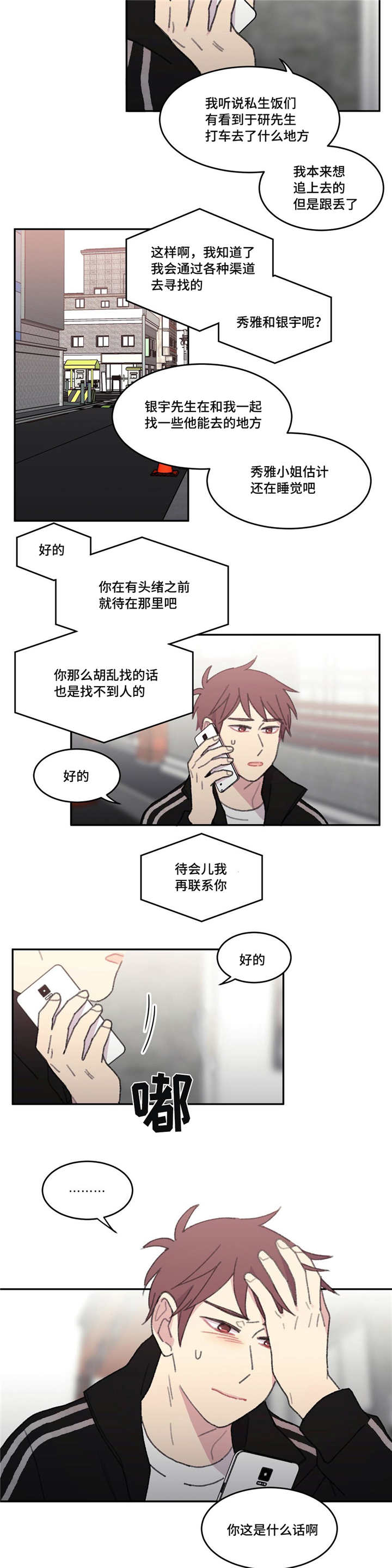 来之不易的英语漫画,第49章：别那么说1图