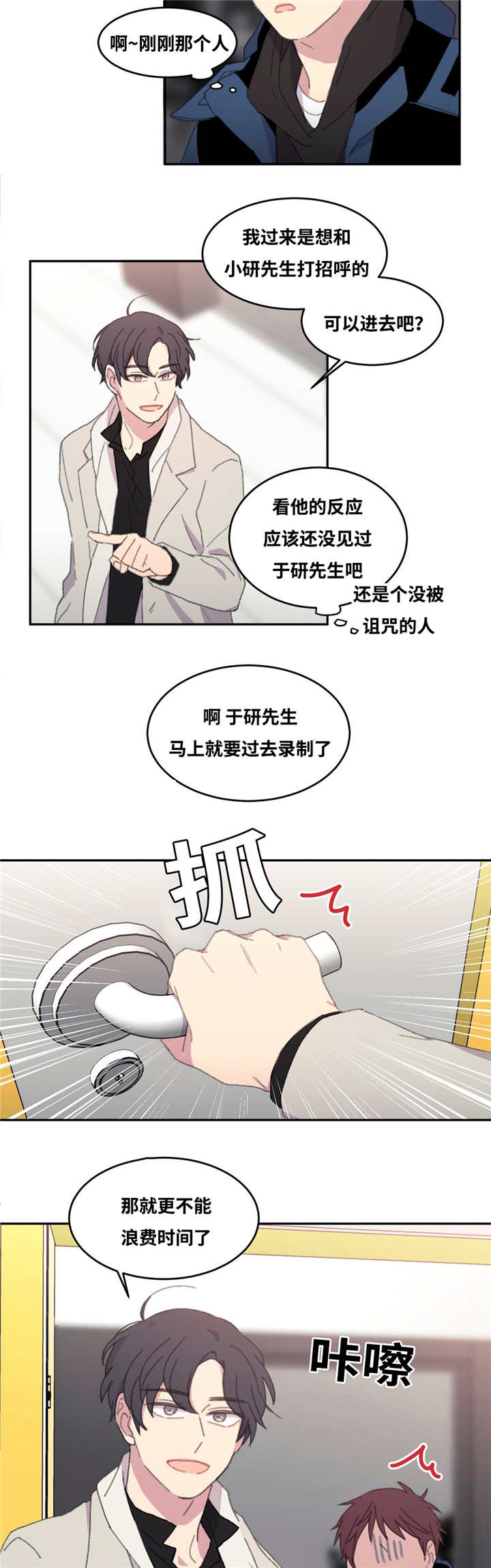 来之不易音源漫画,第14章：突然进去2图