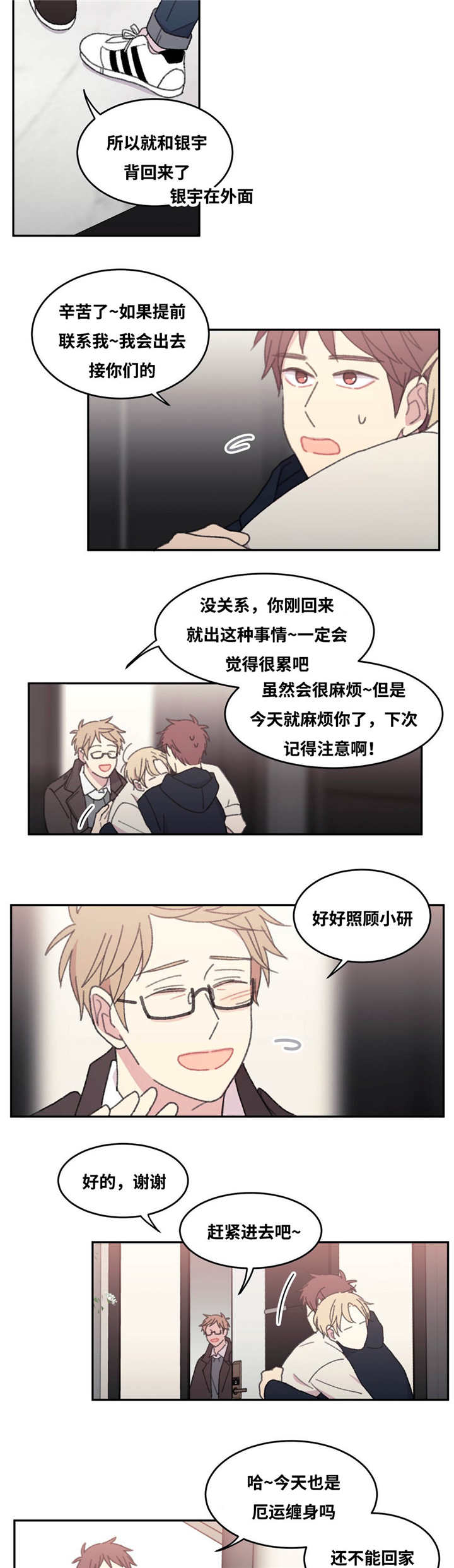 来之不易古诗漫画,第39章：这么疲惫1图