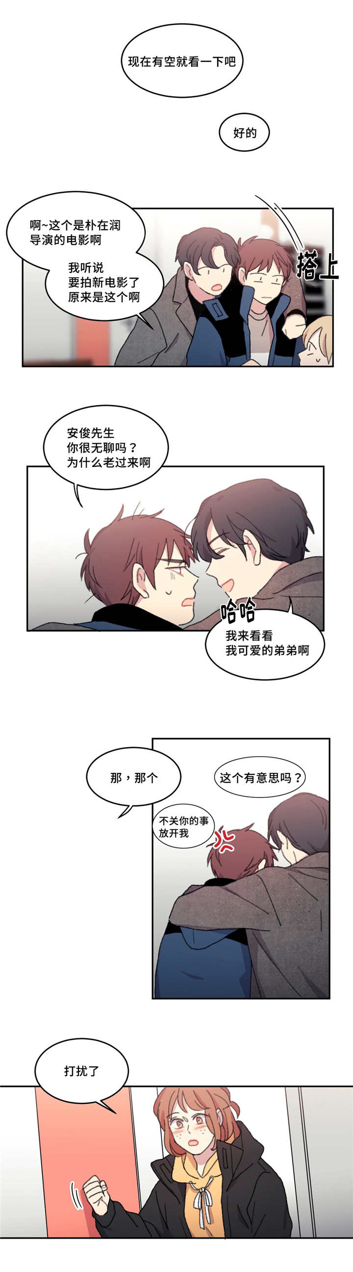 来之不易的拼音漫画,第17章：一起躺下1图