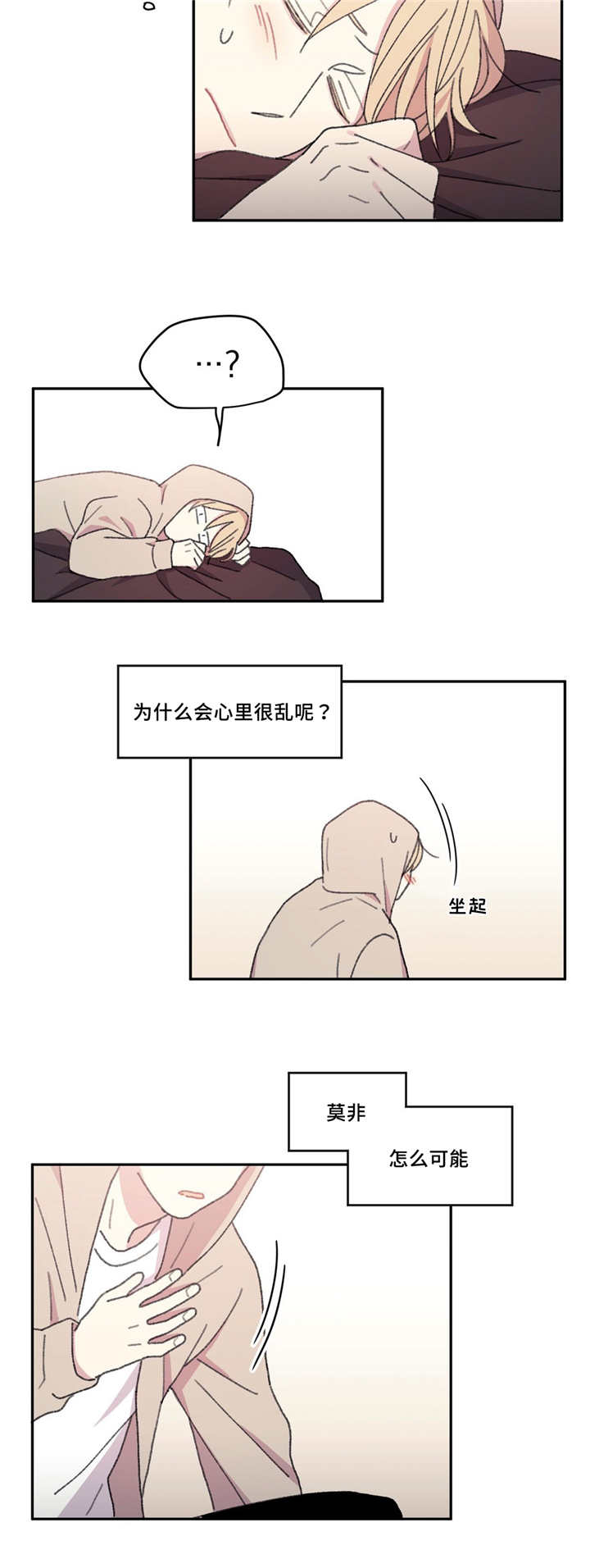 来之不易漫画,第19章：非常重要2图