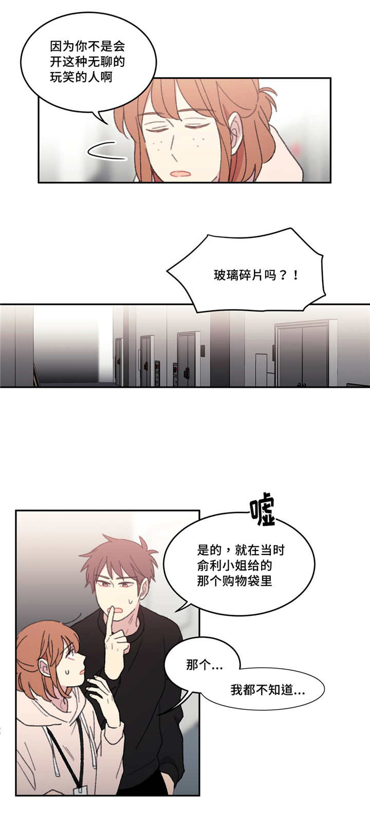 来之不易英文歌曲漫画,第44章：出什么事1图