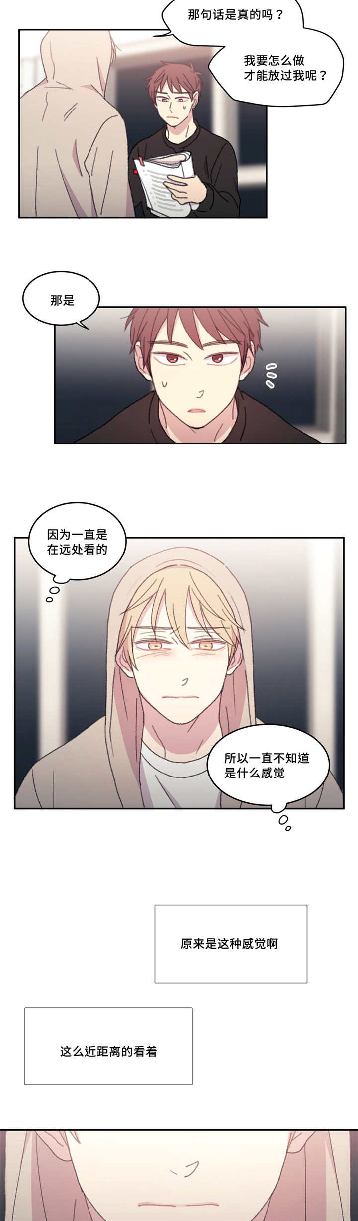 来之不易漫画,第20章：你的运气2图