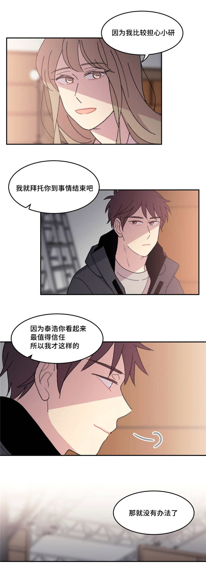 来之不易完整版歌曲漫画,第43章：在这里啊1图