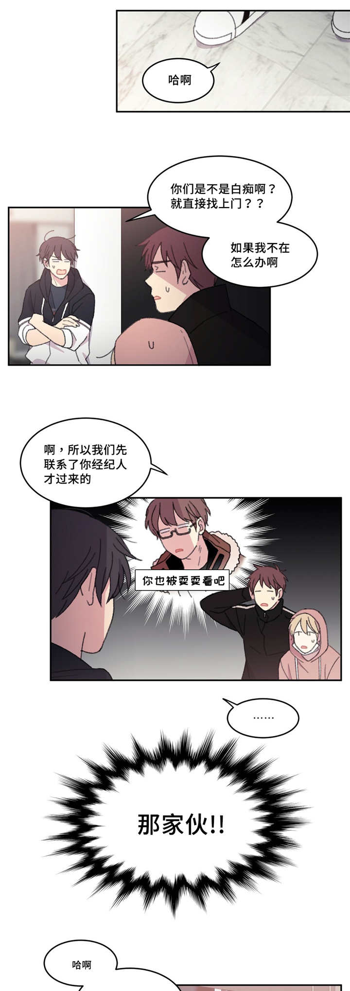 来之不易弥足珍贵意思漫画,第41章：是那样的1图