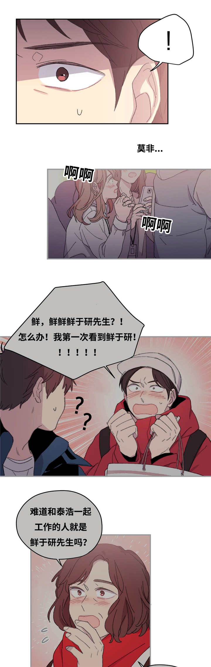 来之不易诗漫画,第12章：不说清楚1图