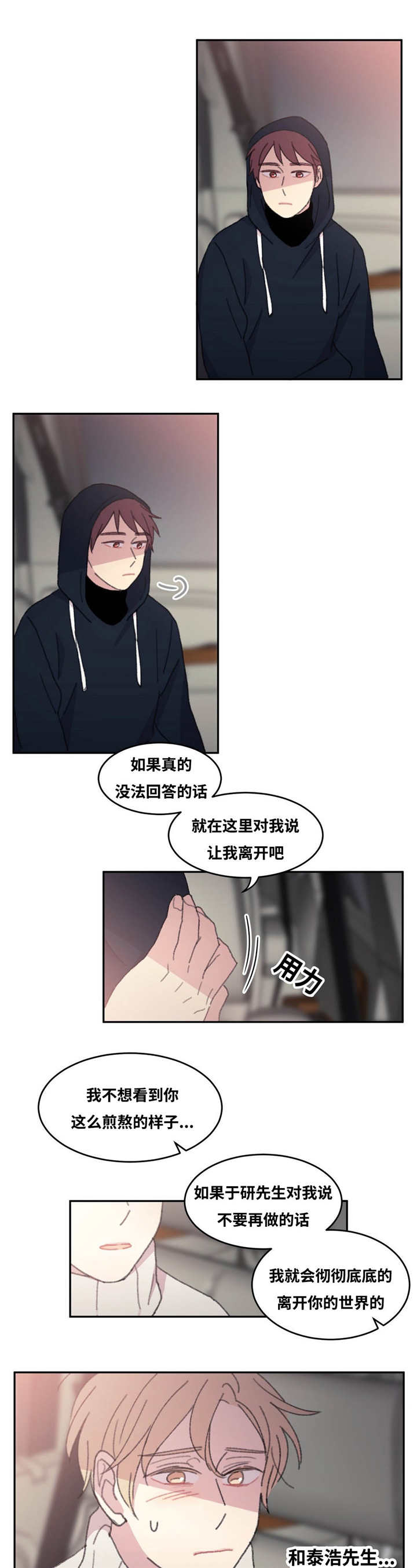 来之不易的和平漫画,第33章：谢谢你了1图