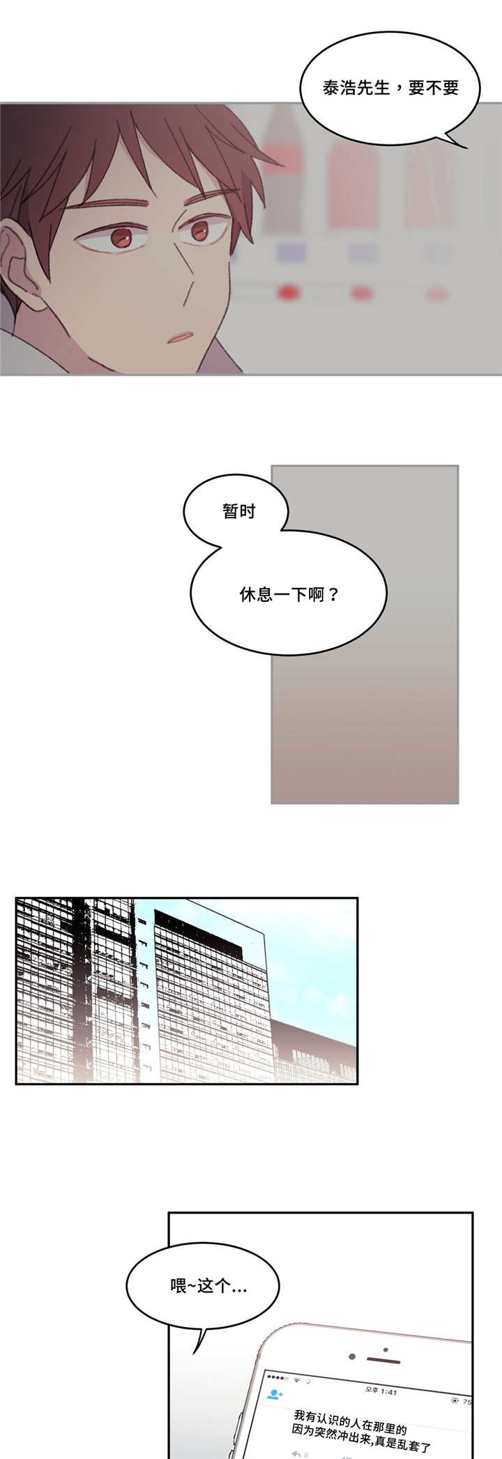 来之不易漫画,第26章：过的好吗1图