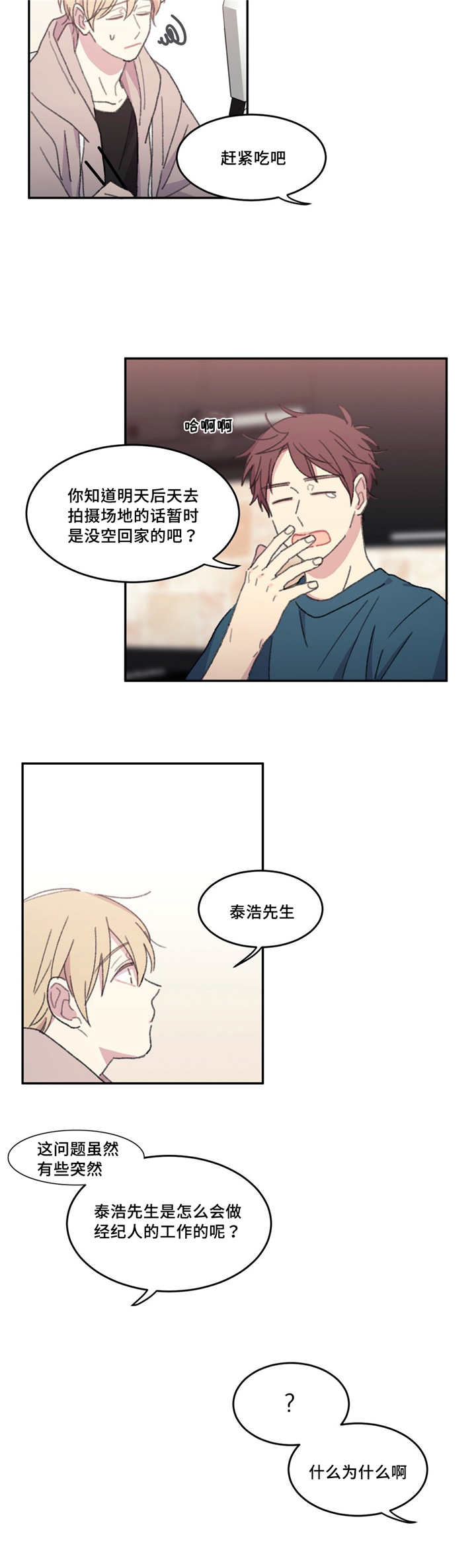 来之不易英文歌曲漫画,第23章：不能这样1图