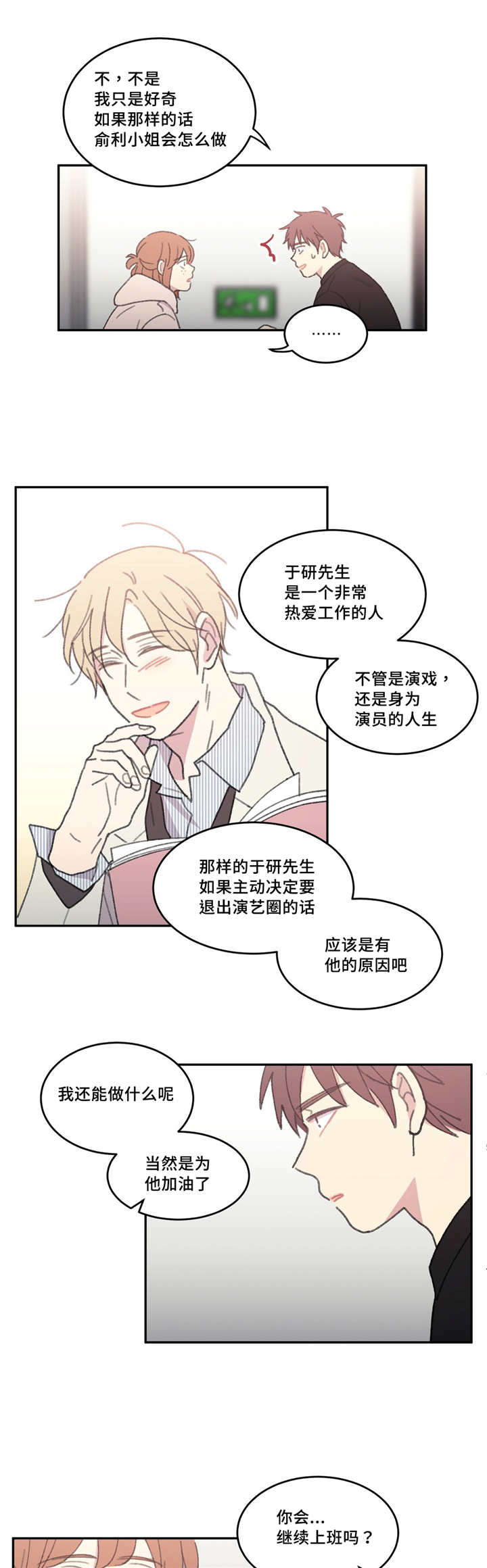 来之不易英文歌曲漫画,第44章：出什么事1图