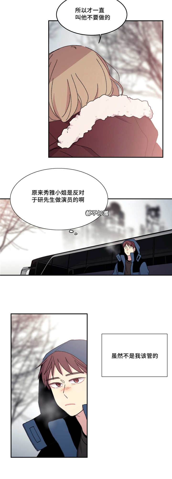 来之不易的粮食综合实践活动方案漫画,第18章：喝点别的1图