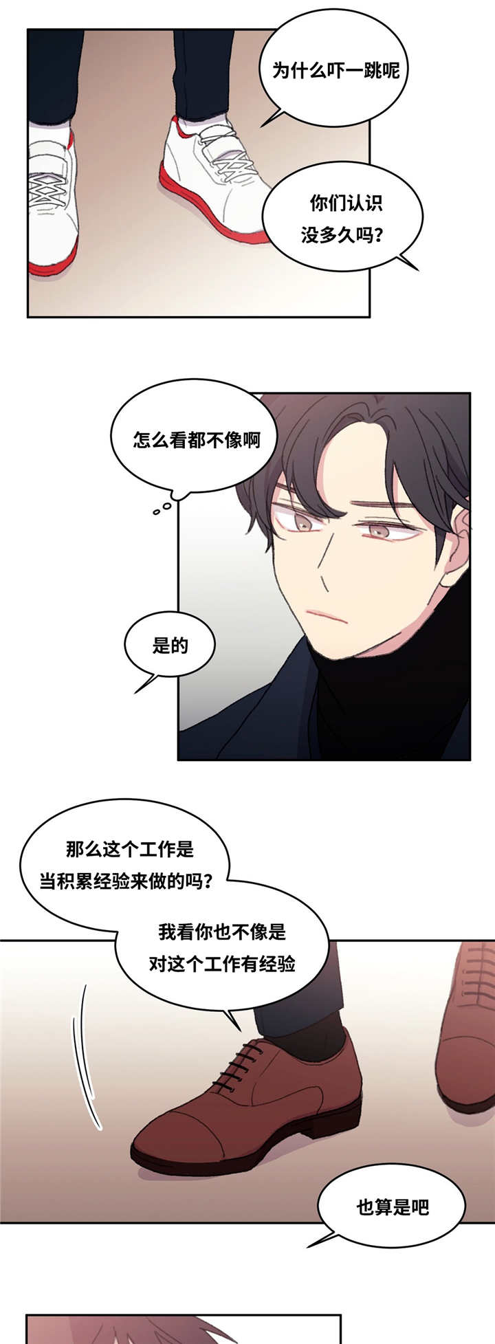 来之不易的拼音漫画,第16章：认识多久2图