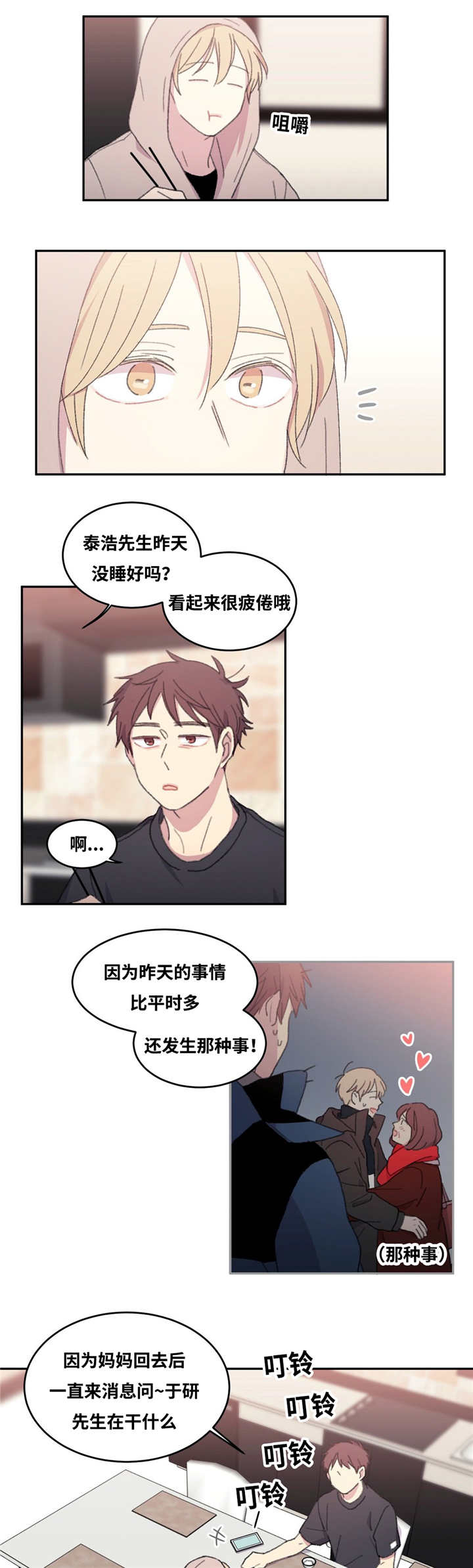 来之不易的承诺漫画,第13章：很疲倦呢1图