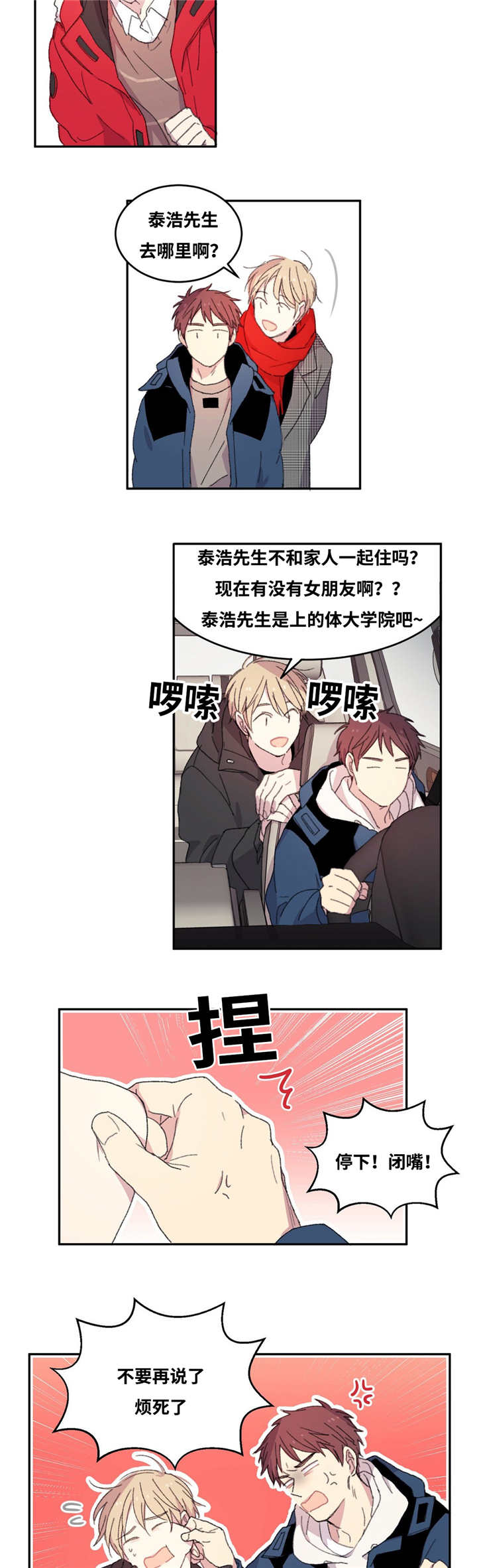 来之不易英文歌曲漫画,第3章：请多指教2图