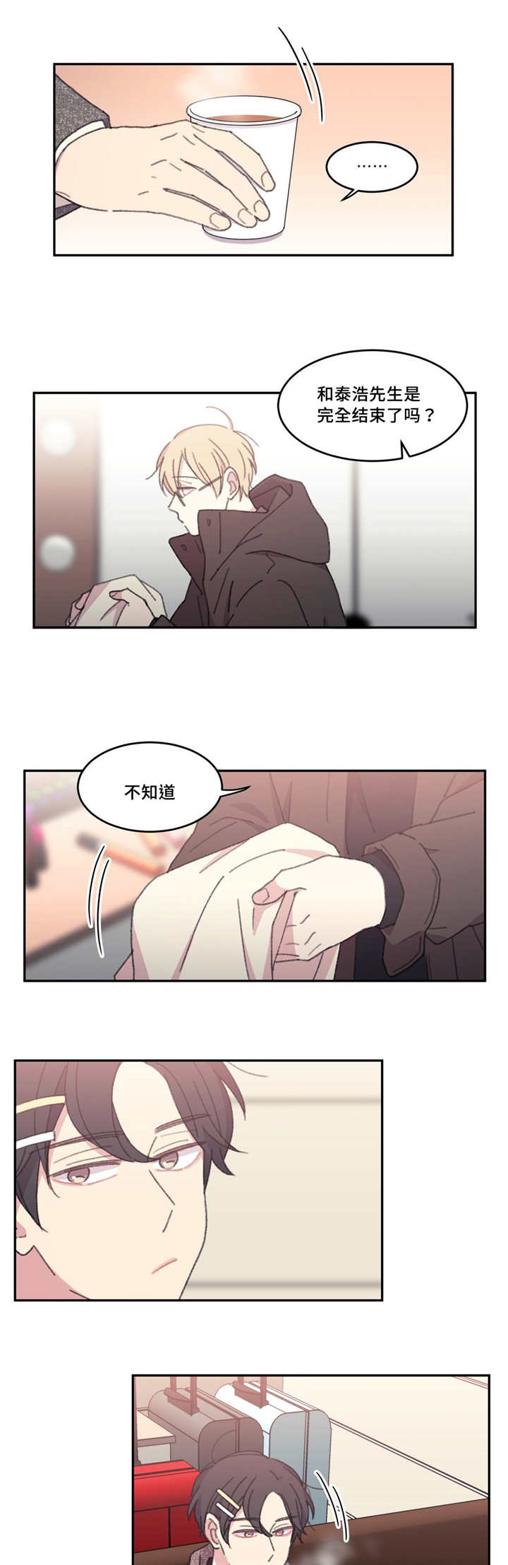 生活来之不易漫画,第27章：好久不见1图