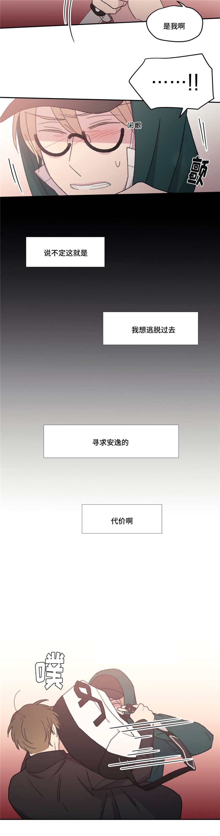 来之不易英文歌曲漫画,第51章：在找什么2图