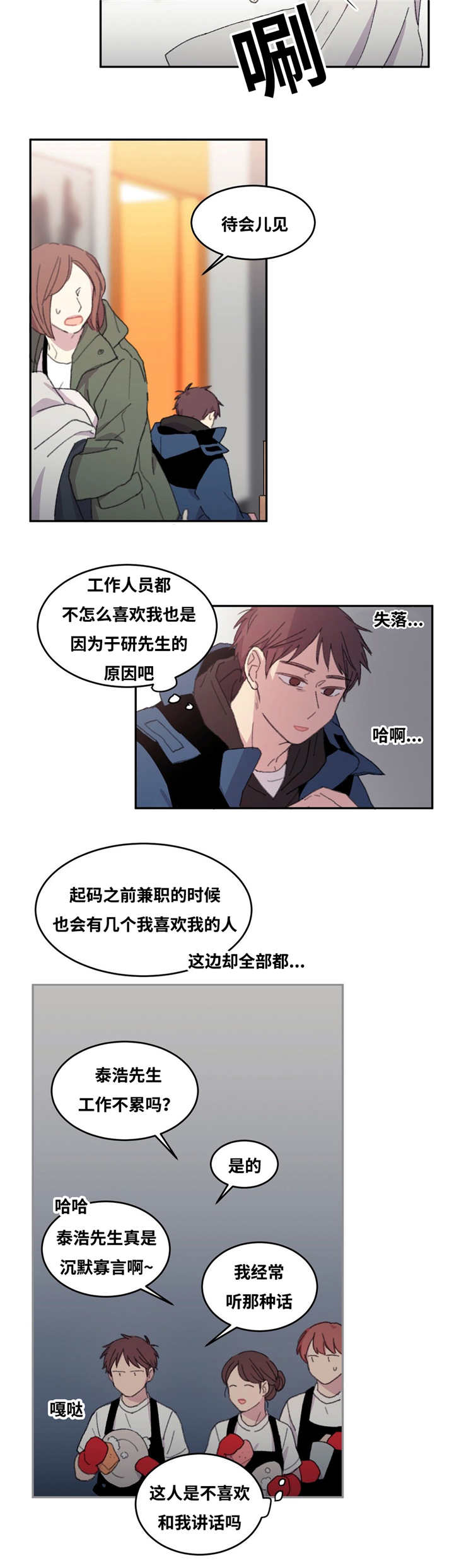 来之不易的承诺漫画,第13章：很疲倦呢2图