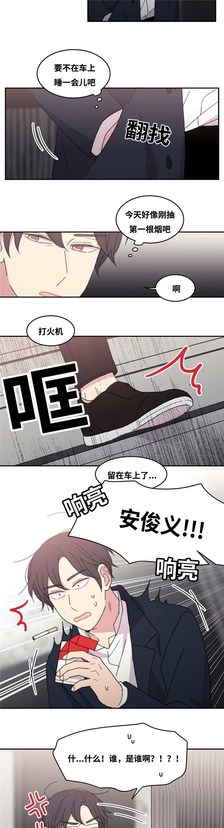 来之不易造句漫画,第39章：这么疲惫2图