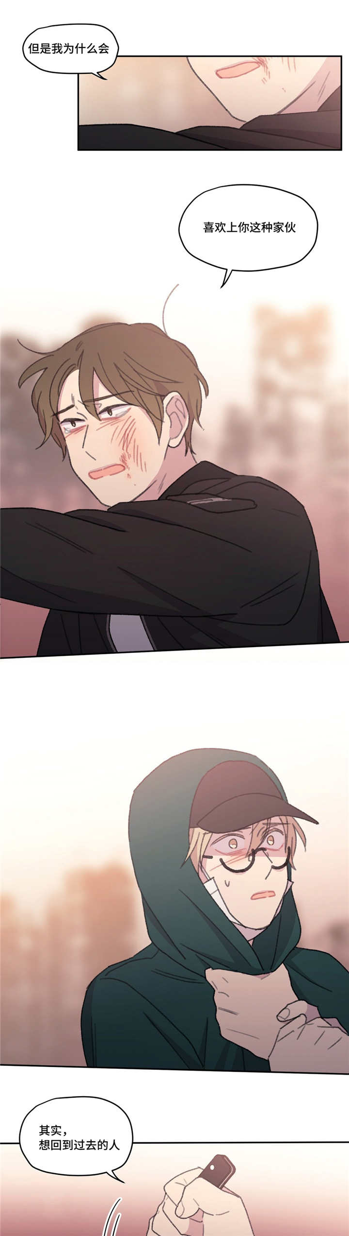 来之不易英文歌曲漫画,第51章：在找什么1图