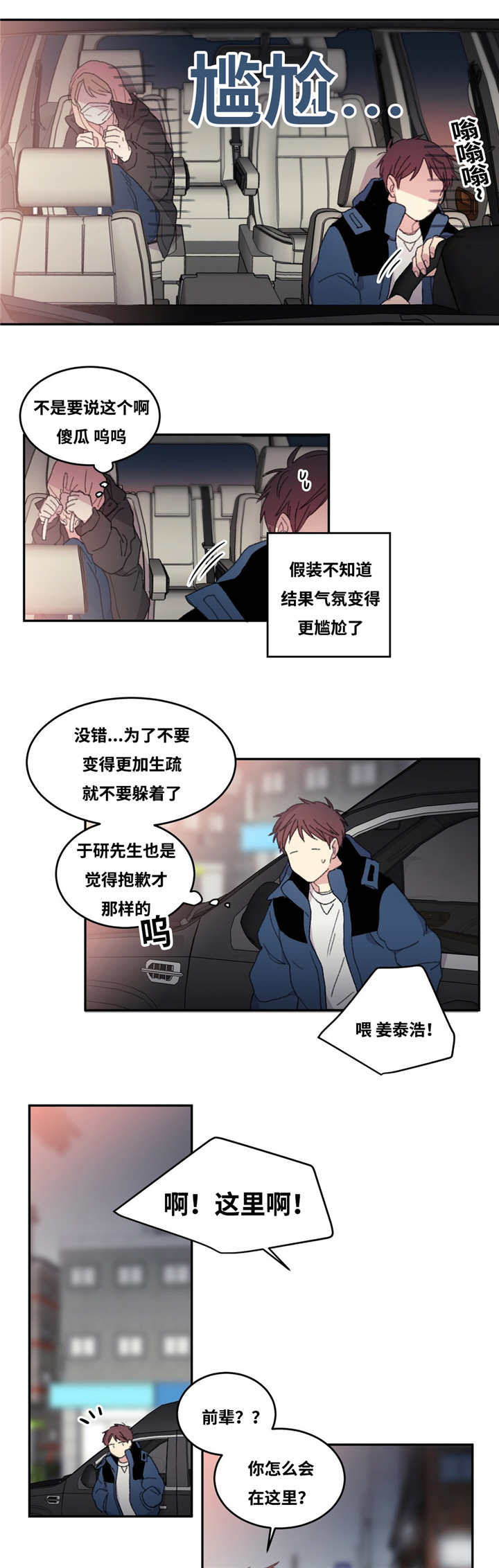 来之不易漫画,第8章：回到以前1图