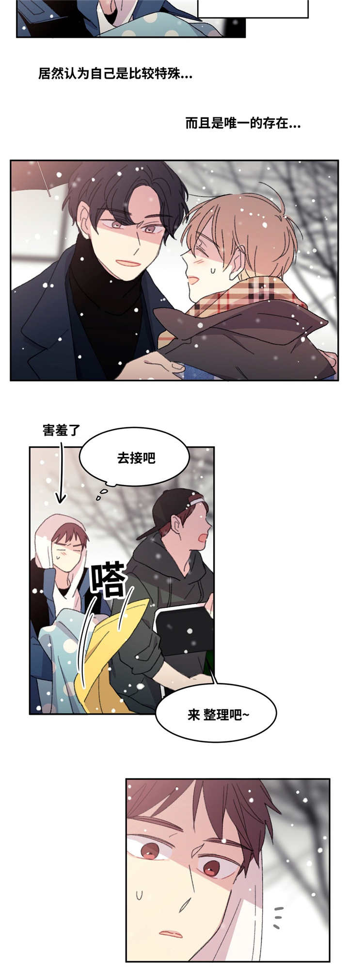 来之不易的和平漫画,第15章：撞到头了1图