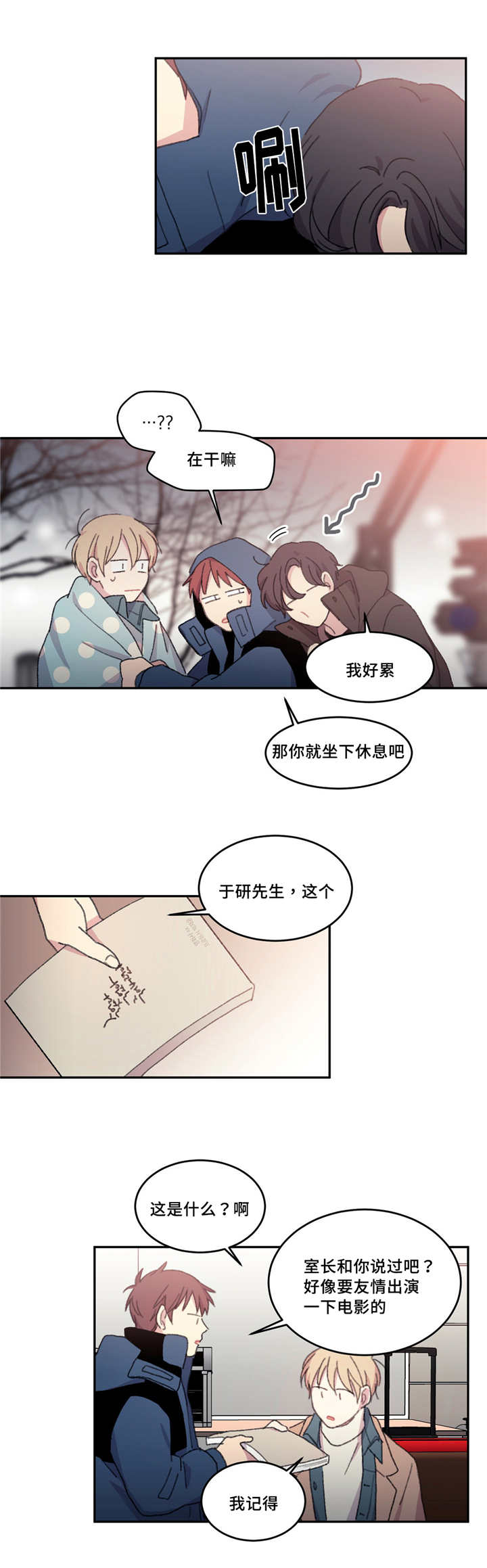 来之不易的英语漫画,第17章：一起躺下2图