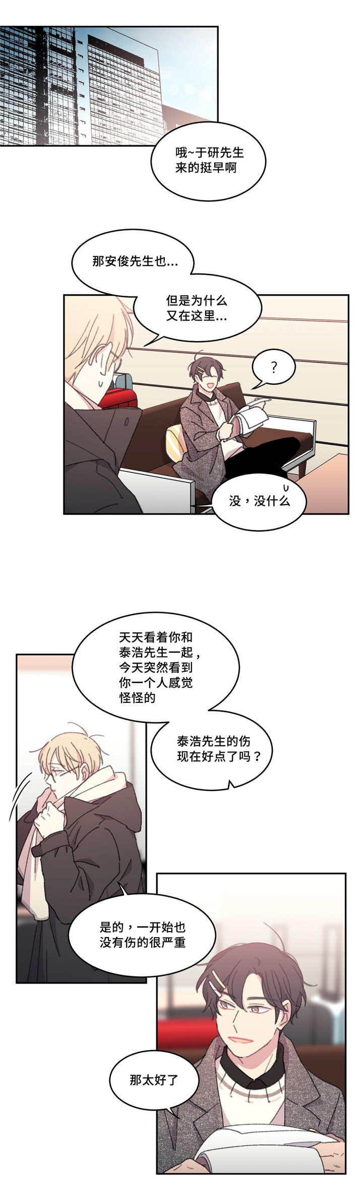 来之不易英文歌曲漫画,第26章：过的好吗1图