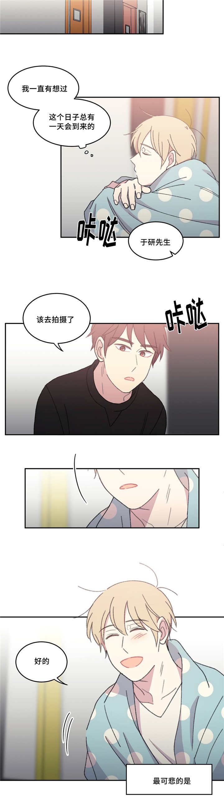 来之不易的鲜花说说漫画,第45章：会很难过2图