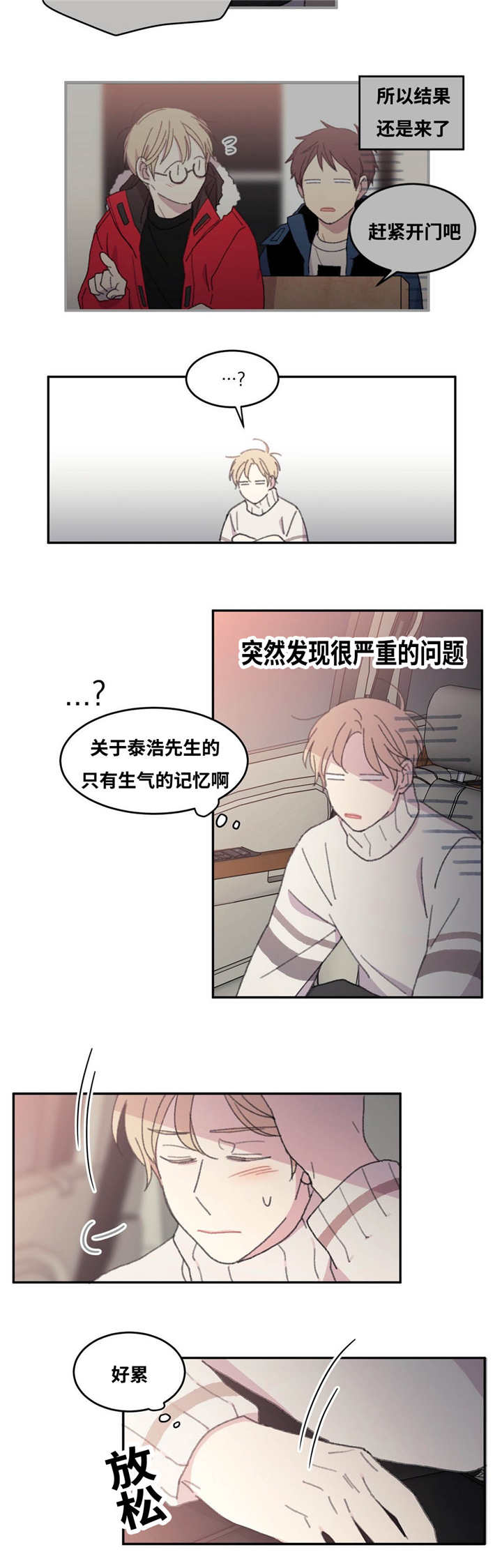 来之不易的高考漫画,第32章：就我们俩1图