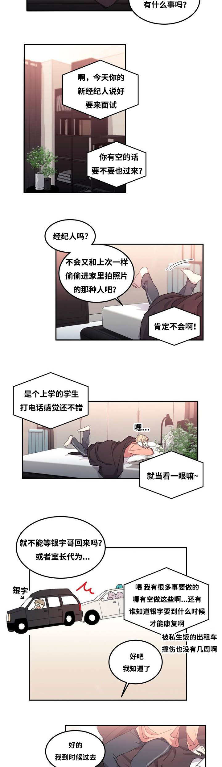 来之不易漫画,第1章：独立生活2图